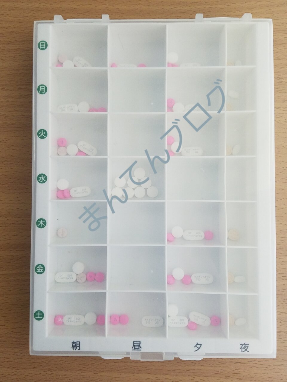 お薬カレンダーと薬漬けの夫とお弁当 まんてんブログ