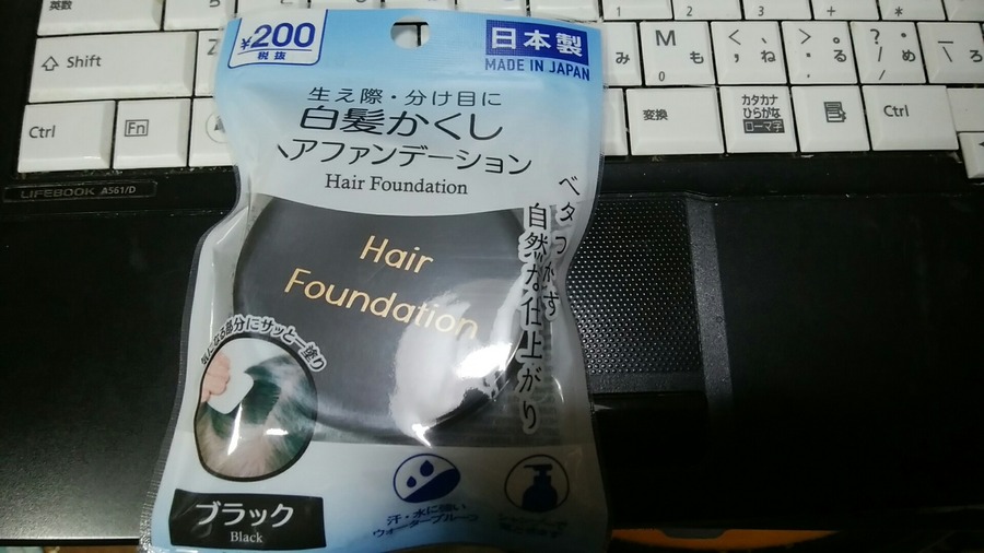 ダイソーの白髪かくしヘアーファンデーションは0円商品です まんてんブログ