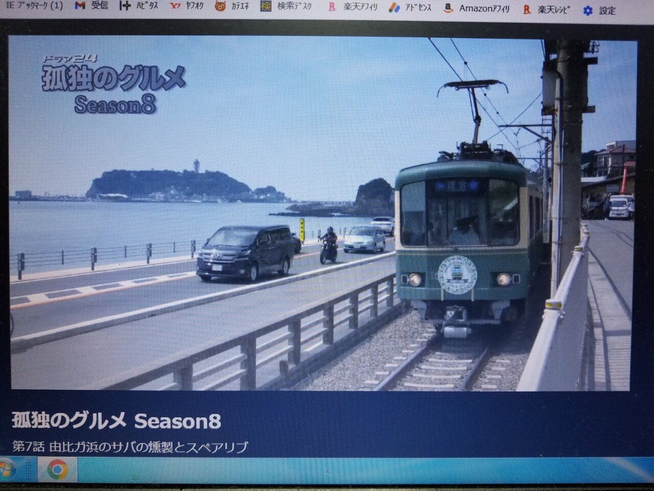 孤独のグルメseason8 第7話 由比ヶ浜のサバの燻製とスペアリブ シーキャッスル まんてんブログ