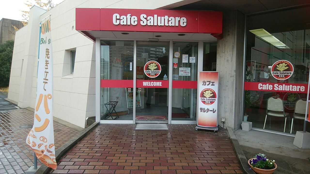 名古屋市瑞穂区 カフェ サルターレ 名古屋市博物館 名古屋ぶらもぐ Com 名古屋市瑞穂区 カフェ サルターレ 名古屋市博物館 名古屋ぶらもぐ Com