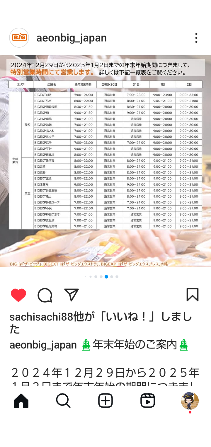 ビック 営業 時間