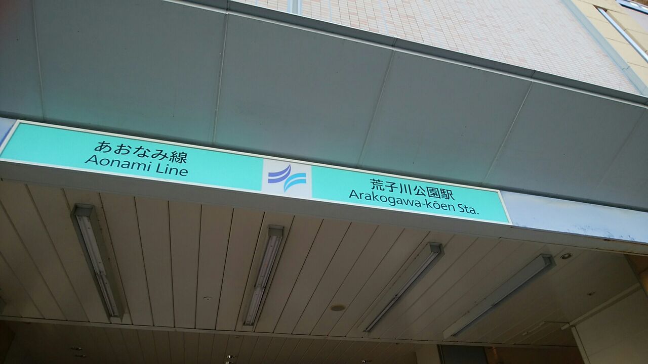 あおなみ線 荒子川公園駅からtohoシネマズ 名古屋ベイシティ 名古屋市中川区情報2