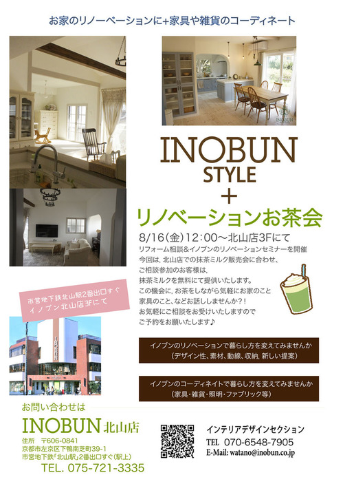 リノーベーションお茶会s