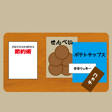 ブタ　節約本2