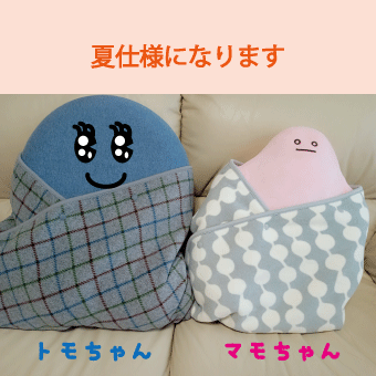マモちゃんトモちゃん(冬)
