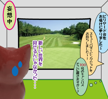 ビリヤード台