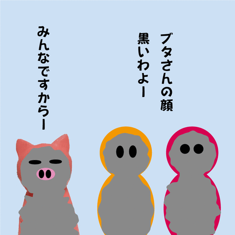 ブタ 泥