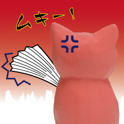 ブタ ハリセン 怒り2