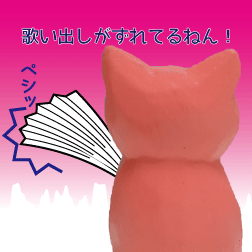 ブタ ハリセン 歌い出し