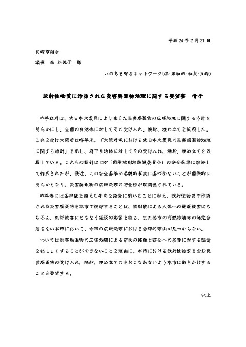 20120221要望書骨子-貝塚議会