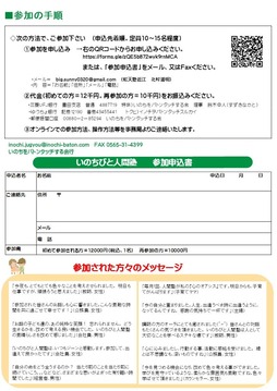 2025.7いのちびと人間塾募集16 裏
