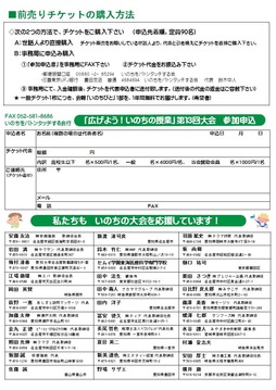 4いのちの大会チラシ裏