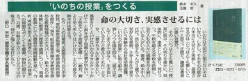2023.1.23日本教育新聞 野口先生書評