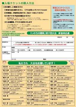 〇21.7大会 開催チラシ 裏
