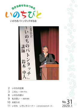 31号表紙