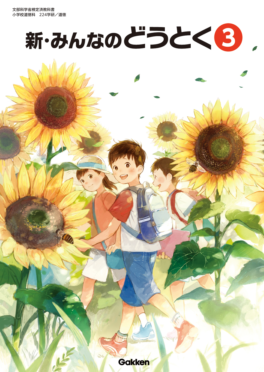 いのちの教科書 いのちの授業 鈴木中人