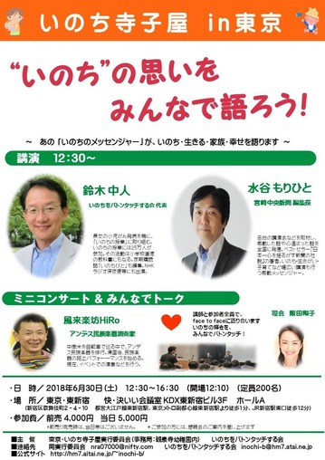 18.6.30寺子屋チラシ表