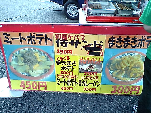 味の素スタジアム フードパークでケバブ ジェフグル