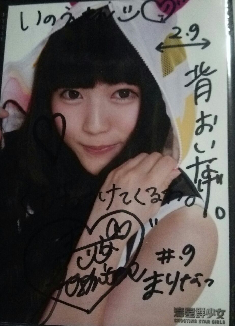 2 9 日 内田瑠菜 吉留茉里奈 桜野萌香 流星群少女 中尾優希 パピマシェ 物販 チェキ レポなし Not Title 2 9 日 内田瑠菜 吉留茉里奈 桜野萌香 流星群少女 中尾優希 パピマシェ 物販 チェキ レポなし Not Title