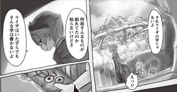 メイドインアビス2巻を徹底考察 ネタバレ注意 右膝を矢で射抜かれた奴ブログ メイドインアビス2巻を徹底考察 ネタバレ注意 右膝を矢で射抜かれた奴ブログ