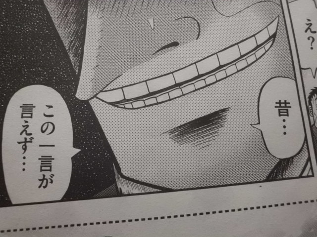 アカギ 圧倒的最終話 鷲巣様 最後のカラフルな歯 近代麻雀漫画生活