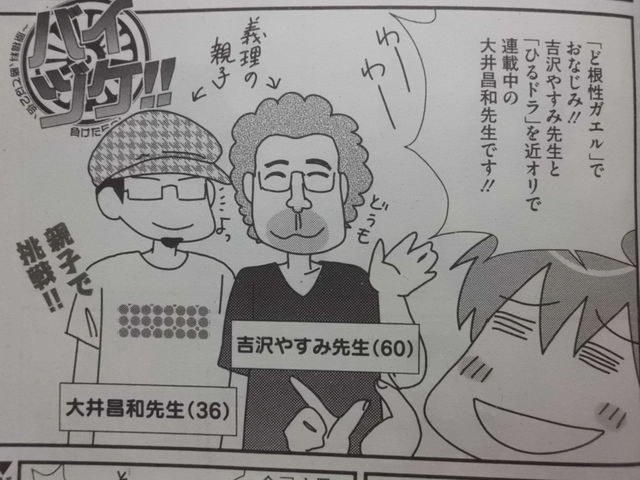 ど根性ガエル の吉沢やすみ先生は麻雀が好きなんですよ 近代麻雀漫画生活