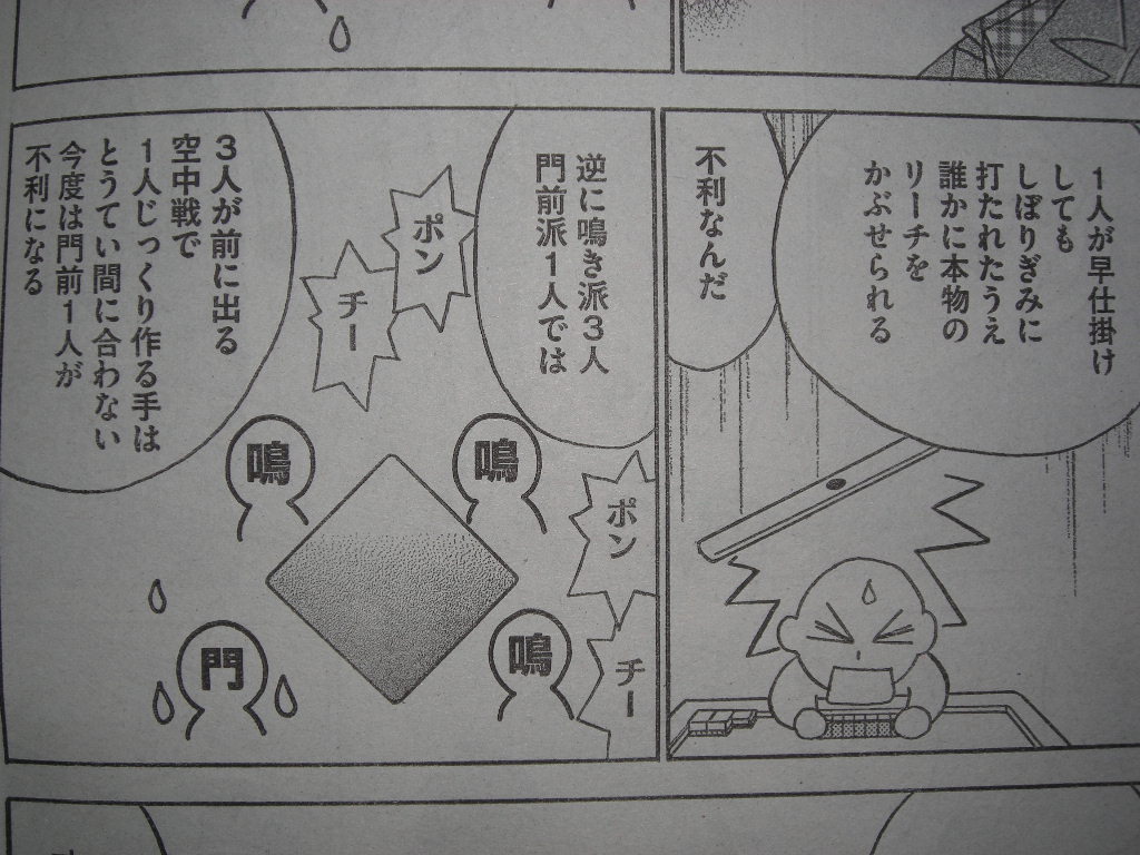 近代麻雀漫画生活 09年02月 近代麻雀漫画生活 09年02月