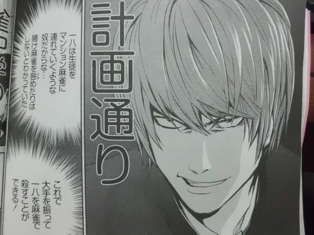 デスノートが実写ドラマ化の前に麻雀漫画化されてる 近代麻雀漫画生活