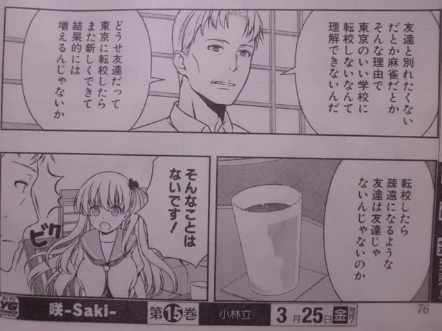 咲 Saki 第156局 両親 原村和さんの両親 原村 父 と原村 乳 近代麻雀漫画生活 咲 Saki 第156局 両親 原村和さんの両親 原村 父 と原村 乳 近代麻雀漫画生活