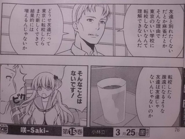 咲 Saki 第156局 両親 原村和さんの両親 原村 父 と原村 乳 近代麻雀漫画生活