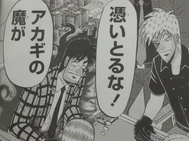 アカギ 鷲巣麻雀オーラス 27ヶ月目 安岡根性見せろ 見せた 近代麻雀漫画生活