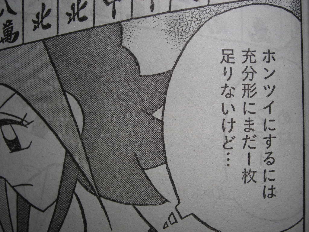 近代麻雀２００９年４月１日号 近代麻雀漫画生活