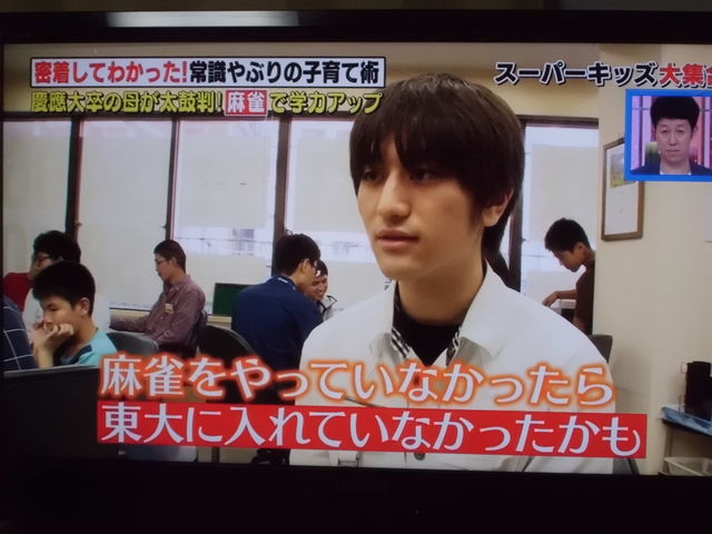 テレ東のバラエティ番組に麻雀少女が登場 麻雀で学力アップ 近代麻雀漫画生活