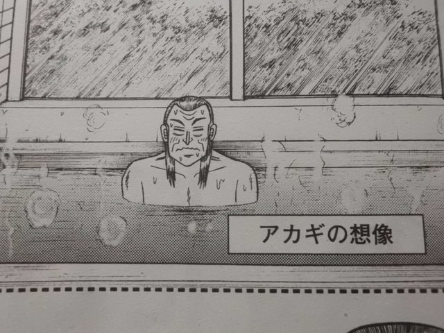 アカギ 圧倒的最終話 鷲巣様 最後のカラフルな歯 近代麻雀漫画生活
