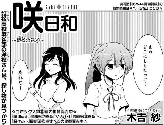 近代麻雀漫画生活 近代麻雀漫画生活