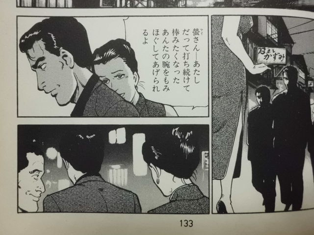 最強の雀士になるために 抱かれたい男 を目指せ 近代麻雀漫画生活