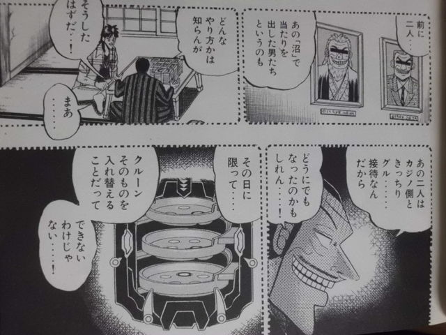 ヤンマガ出張掲載 中間管理録トネガワ は あの 接待 回だ 近代麻雀漫画生活