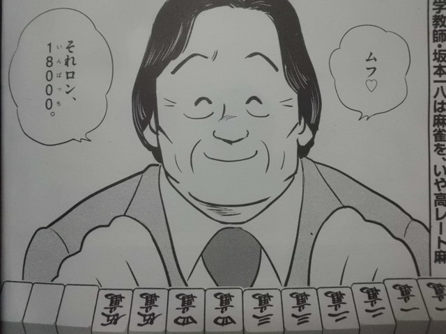 近代麻雀の 3年b組一八先生 あだち充をパロっちゃうぞ ムフ 近代麻雀漫画生活