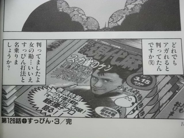 近代麻雀sp 麻雀破壊神 傀 のパロディギャグが完璧すぎる件 近代麻雀漫画生活