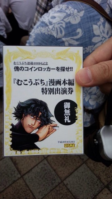 むこうぶち 傀のコインロッカーを探してから東天紅と東風ビンタ 近代麻雀漫画生活
