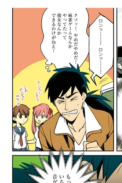 ラブホの上野さん で麻雀が 原村さんと宮永さんっぽい2人も 近代麻雀漫画生活
