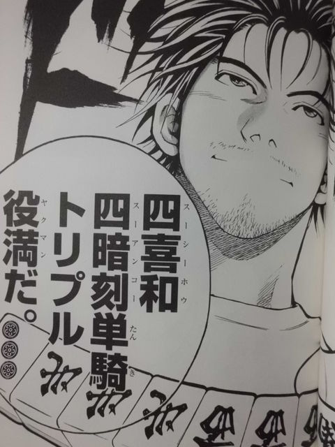 近代麻雀漫画生活 13年01月30日 近代麻雀漫画生活 13年01月30日