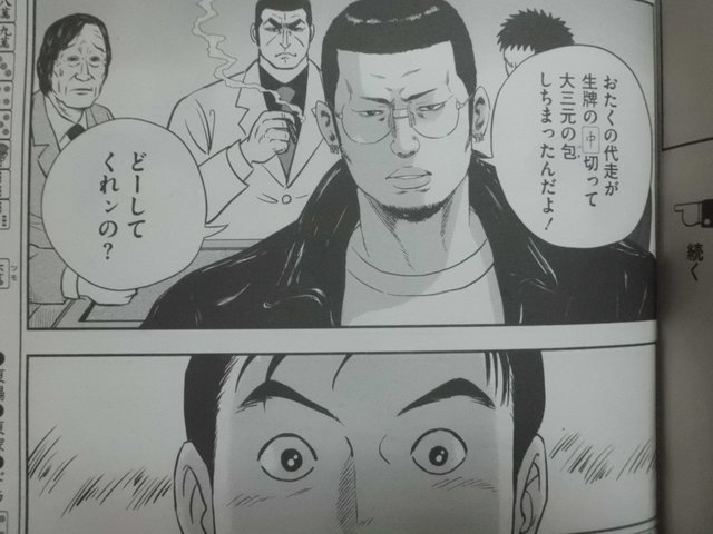 今回の 3年b組一八先生 はあの課長だ ナンノブマイビジネス 近代麻雀漫画生活