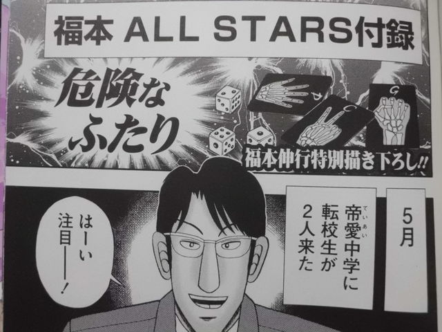 アカギとカイジの子供 福本伸行描き下ろしの公式越境漫画 近代麻雀漫画生活