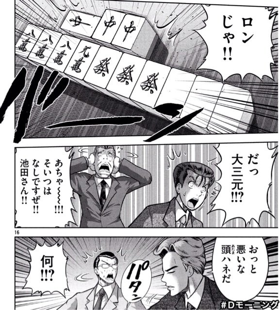 大和田秀樹 疾風の勇人 もやっぱり麻雀漫画なのか 近代麻雀漫画生活