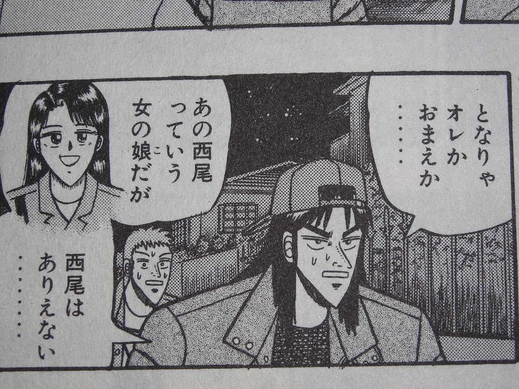 カイジと西尾の関係を真剣に考えてみた 近代麻雀漫画生活 カイジと西尾の関係を真剣に考えてみた 近代麻雀漫画生活