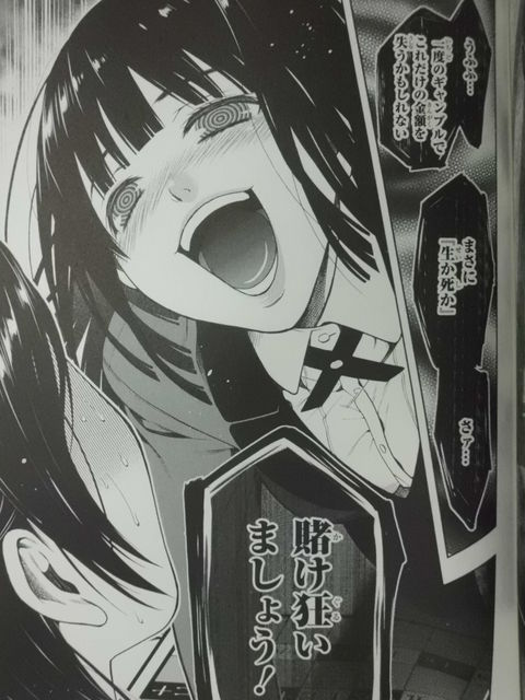黒ロンお嬢様のエクストリームギャンブルコミック 賭ケグルイ 1巻 近代麻雀漫画生活