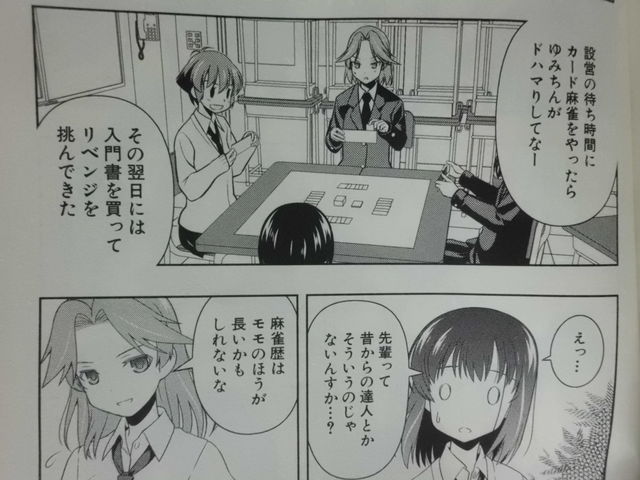 咲 Saki 加治木先輩は特殊な打ち手だというのが一目で分かる麻雀漫画独特の表現 近代麻雀漫画生活