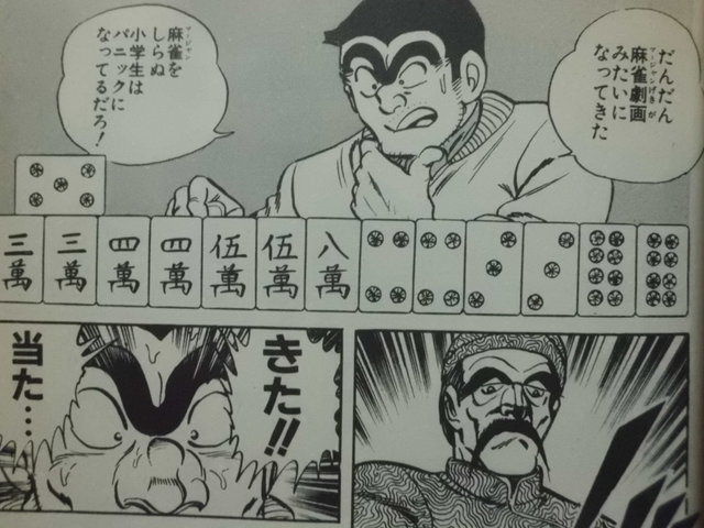 こち亀 最終話記念 こち亀に登場した麻雀シーンまとめ その2 近代麻雀漫画生活