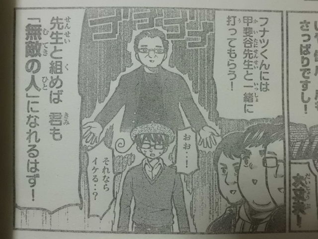 無敵の人 第2話と 巻末の ルポ魂 に甲斐谷忍先生が登場 近代麻雀漫画生活